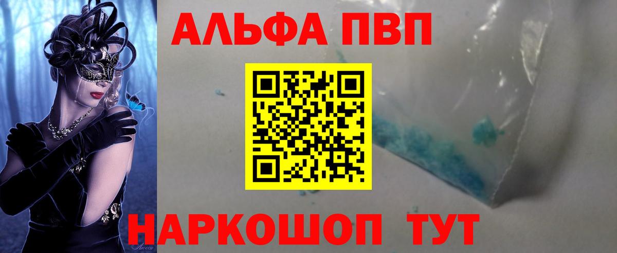 APVP Соль  Alpha PVP СК  Alpha PVP  Новоалександровск  Вход с VPN 
