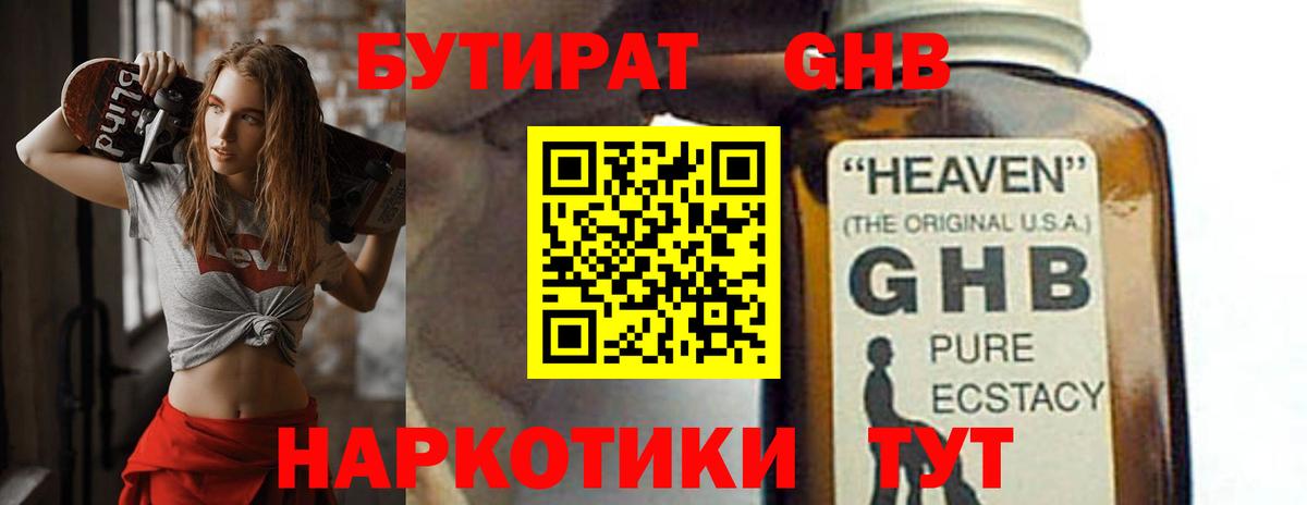 Бутират вода  Вход с VPN  Новоалександровск 