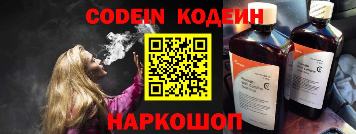 Кодеиновый сироп Lean напиток Lean (лин) Новоалександровск