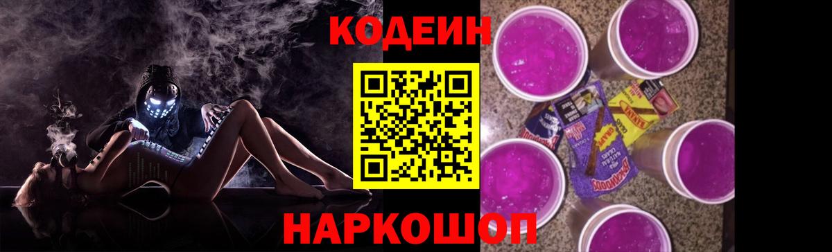 магазин продажи   Вход с VPN  Новоалександровск  Кодеиновый сироп Lean напиток Lean (лин) 