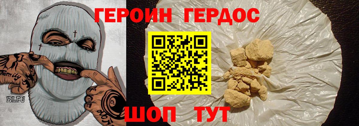 Героин VHQ Новоалександровск