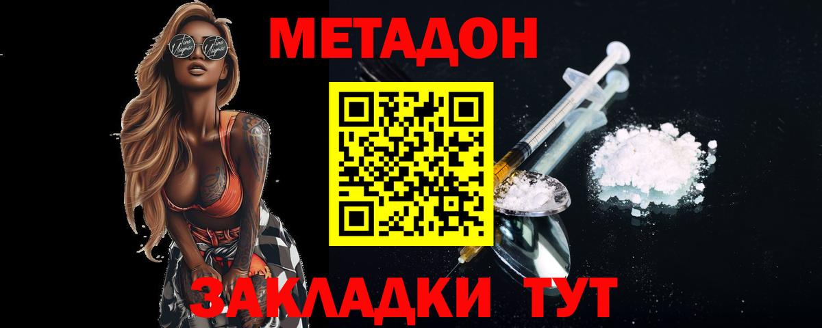 МЕТАДОН methadone  Вход с VPN  Новоалександровск  МЕТАДОН methadone 