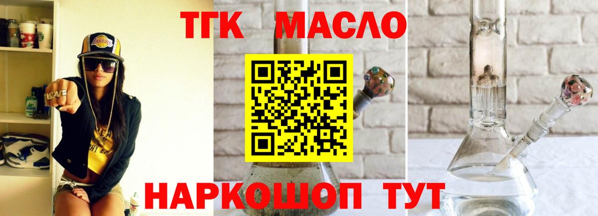Дистиллят ТГК THC oil Новоалександровск